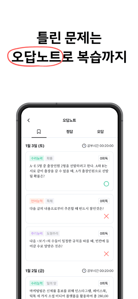 오답노트 기능 상세